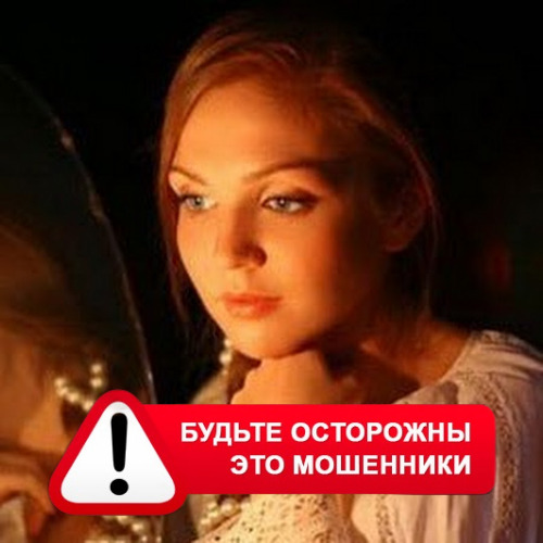 Злата Архипова +79852189312 в Нерюнгри – это мошенники